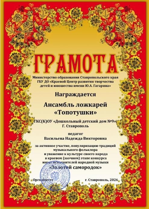 Мы приняли участие в краевом конкурсе юных исполнителей народной музыки "ЗОЛОТОЙ САМОРОДОК"